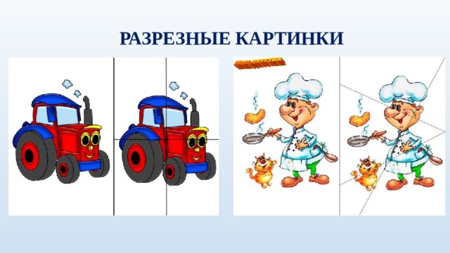 Разрезные картинки профессии игра