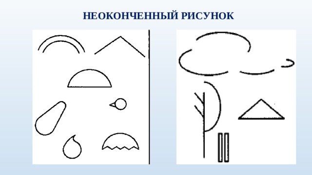 Методика дорисуй картинку для дошкольников