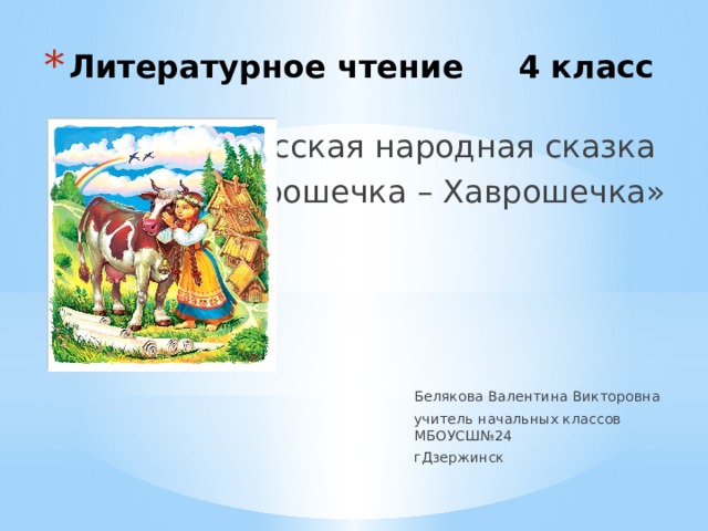 План крошечка хаврошечка 4 класс