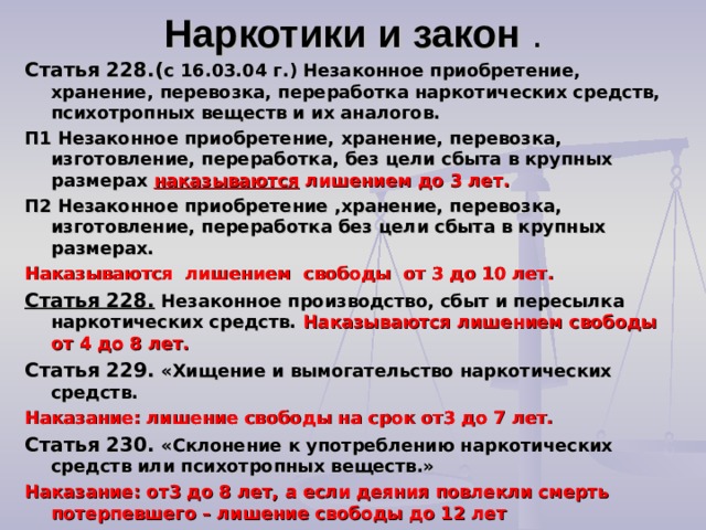 Статья 228 героин тор браузер на русский язык hydra