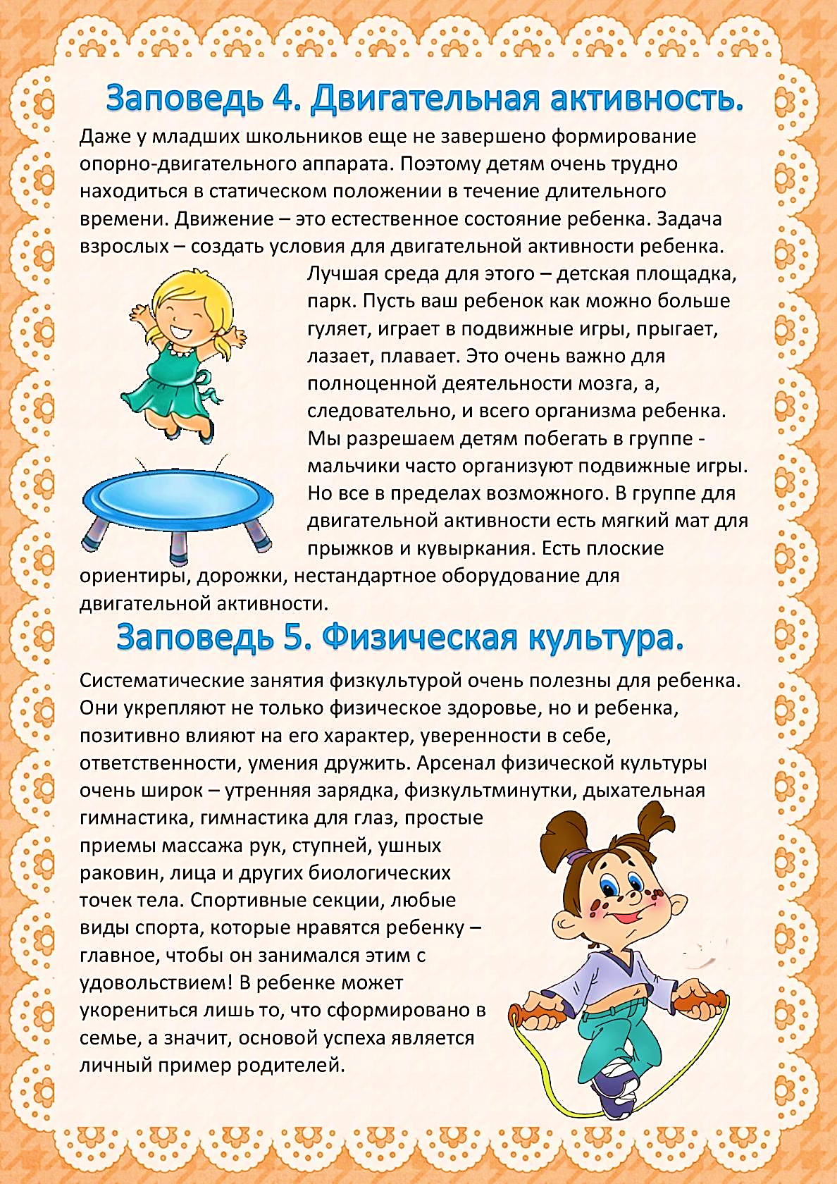 10 заповедей здорового образа жизни. Консультации для родителей о здоровье детей в доу. Заповедей родителей для здоровья. Консультация для родителей в детском саду"здоровье с детства. Рекомендации для родителей по здоровью дошкольников.
