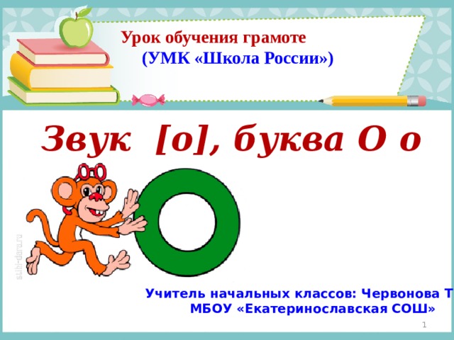 Буква в звук в презентация 1 класс школа россии обучение грамоте