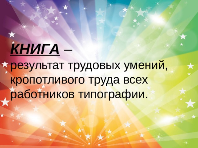 Презентация типографию в подготовительной группе презентация путешествие