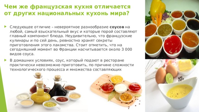 Пять базовых соусов французской кухни