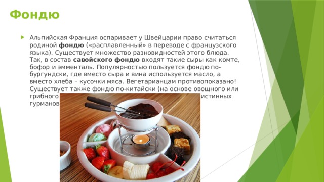 Французская кухня проект по французскому языку Презентация "Кухня Франции"