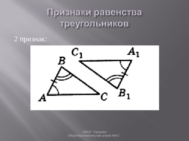 2 признак: МБОУ 