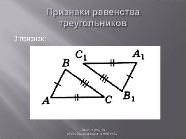 3 признак: МБОУ 