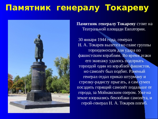 Презентация город евпатория