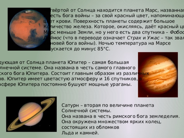 В честь кого названа планета марс. Планета названная в честь. Планеты названные в честь богов. В честь кого названы планеты.