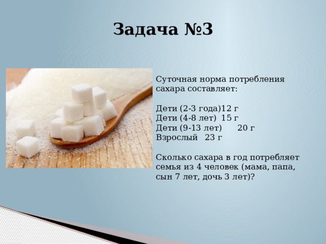 Безопасное потребление сахара детьми. Суточное потребление сахара. Суточная норма сахара. Суточная норма потребления сахара. Дневная норма сахара для человека.