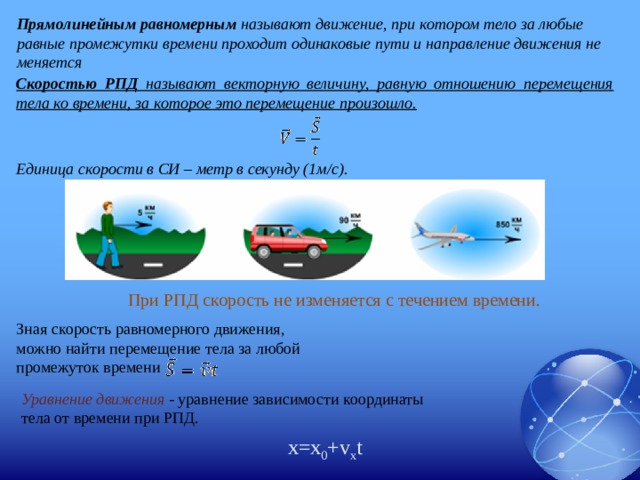 Какое движение называют. Прямолинейным равномерным движением называется движение при котором. Какое движение называют равномерное прямолинейное движение. Какое движение называют равномерным прямолинейным. Какое движение называется равномерным примеры.