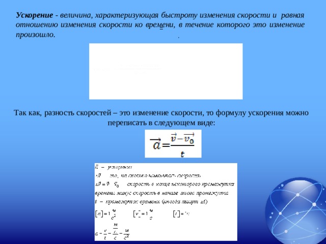 Формула разности скоростей