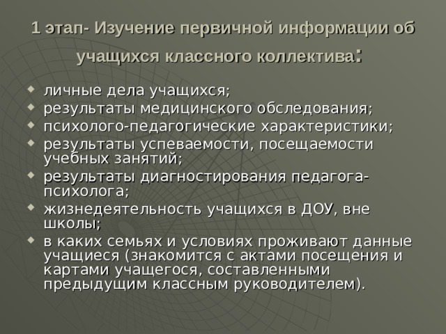 Проверка дневников учащихся классным руководителем