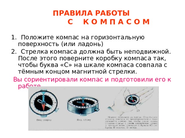 Обнаружено что стрелка компаса показывает на единственное окно в комнате какая из приведенных