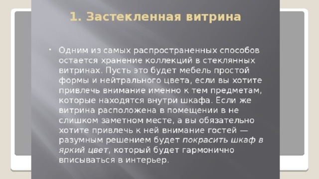 Предметы искусства и коллекции в интерьере 7 класс технология презентация