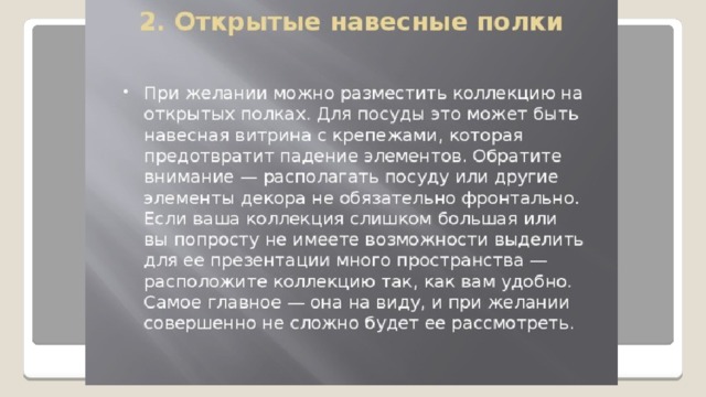 Предметы искусства и коллекции в интерьере 7 класс технология презентация