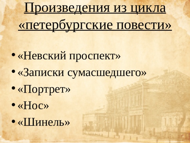 Повести входящие в петербургские повести