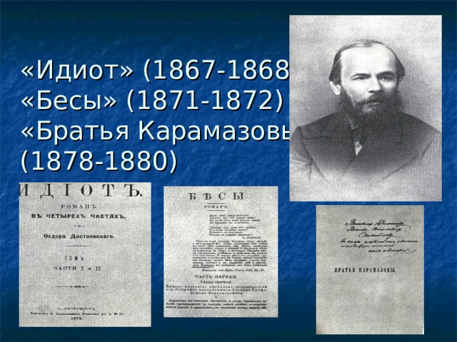 Достоевский жизнь и творчество презентация 9 класс