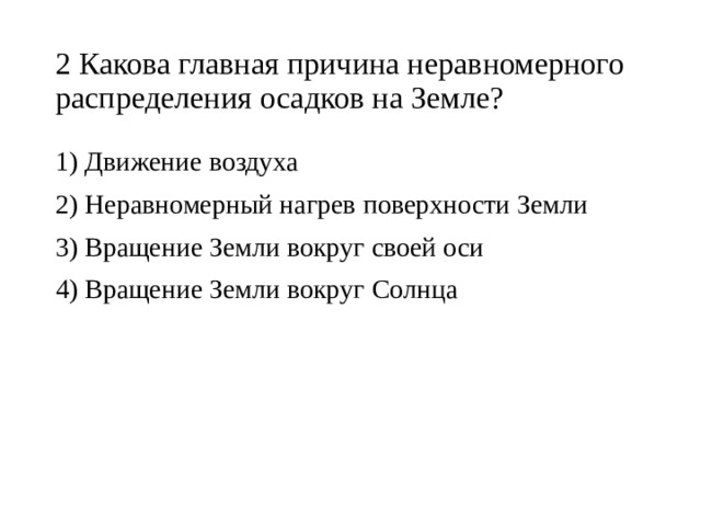 Почему осадки распределены неравномерно по территории страны