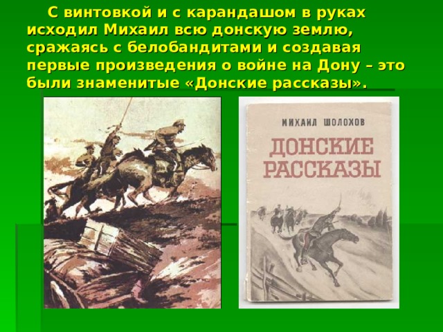 Произведение м шолохова родинка. Донские рассказы. Донские рассказы Шолохов. Творчество м. Шолохова. «Донские рассказы».. Шолохов Донские рассказы иллюстрации.