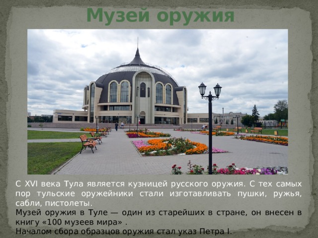 Музей оружия тула рисунок