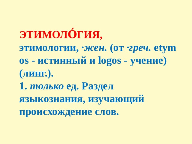 История слова жена. Происхождение слова сурпруг и супруга. Этимология 5 класс. Этимология слова жена. Этимология названий животных.