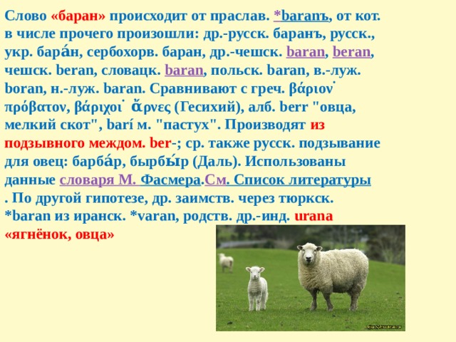 Тайны названий домашних животных проект 5 класс