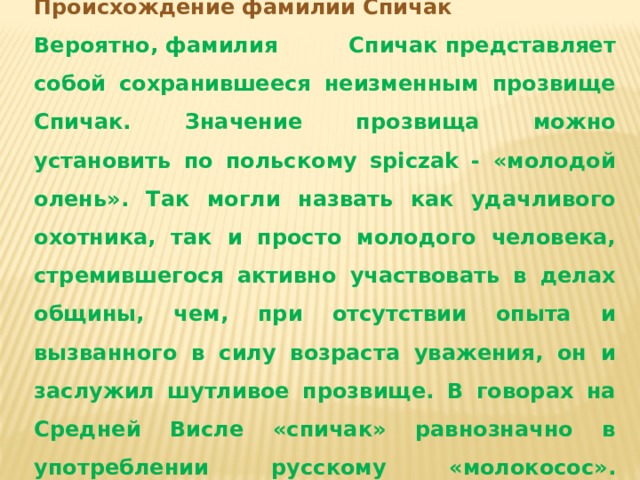 Фамилия образцов происхождение и значение