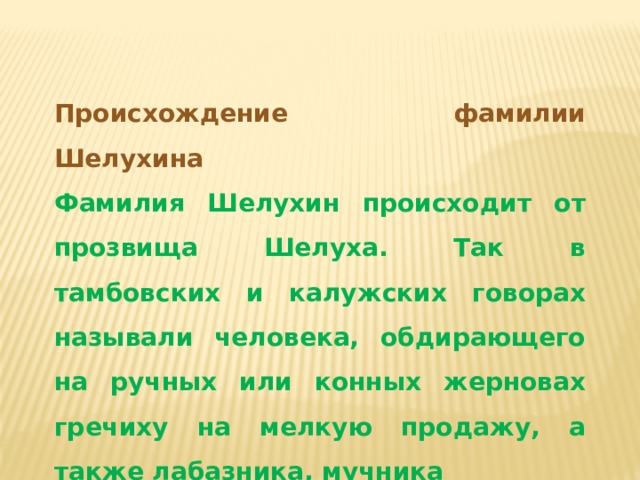 Проект происхождение фамилии моих одноклассников