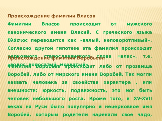 Проект фамилии моих одноклассников