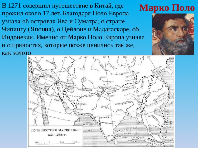 История знаменитых путешествий марко поло
