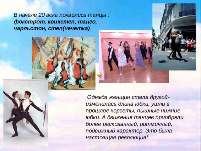 Проект танцы народов