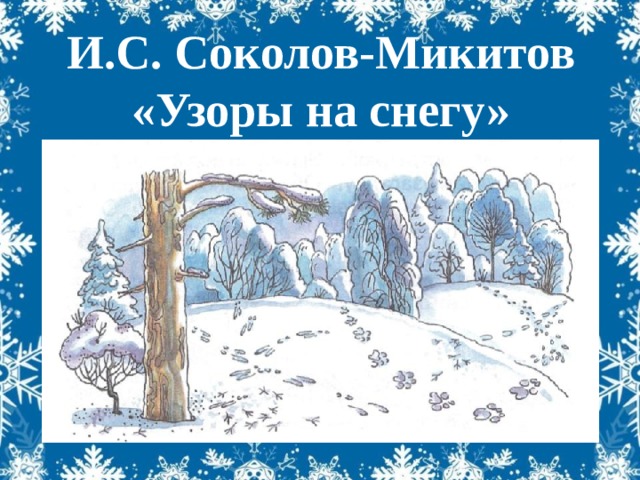 И соколов микитов русские сказки о природе урок 3 класс презентация