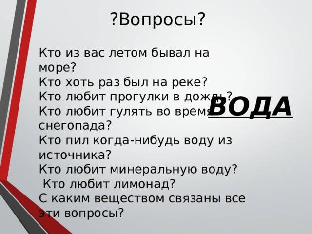 Кто из вас вопросы