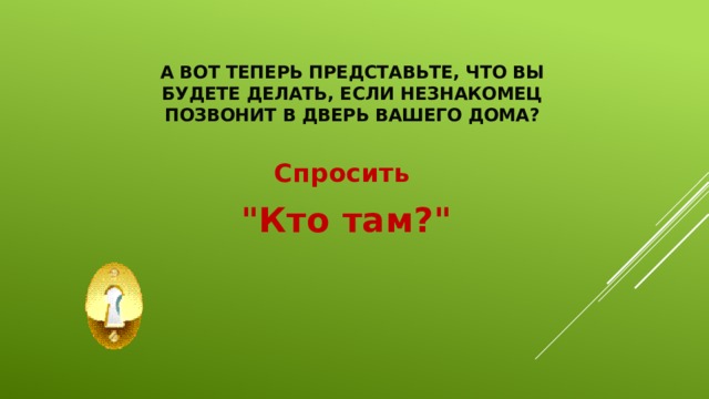 Не общайтесь по телефону с незнакомцами