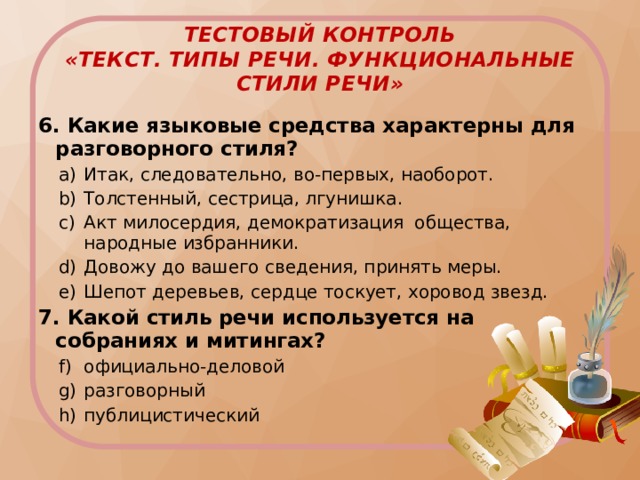 Текст контроль