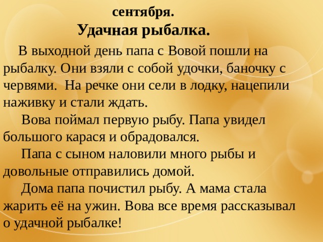 Сочинение на тему не взяли на рыбалку 5 класс попович по картине кратко