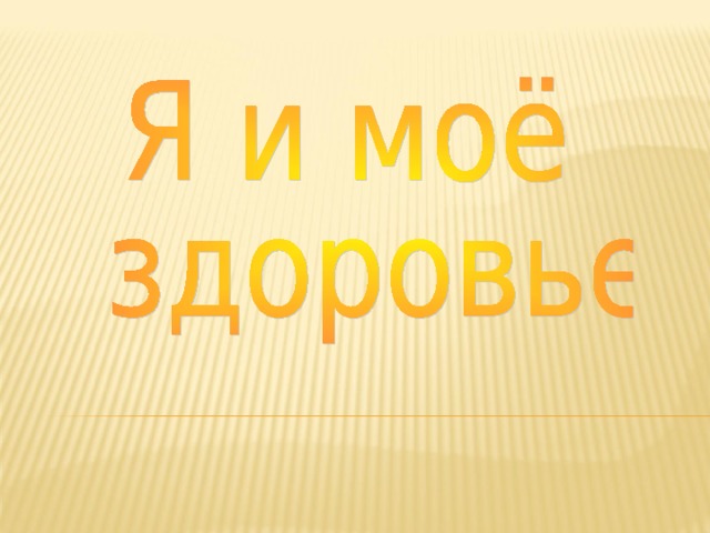 Мое здоровье плюс бекешская 4 телефон режим работы