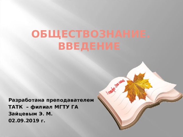 Презентация тренинг по обществознанию