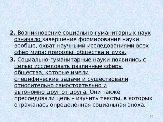 Социальное происхождение игры. Виды социального происхождения. Становление социальных и гуманитарных наук. Социальное происхождение пример. Происхождение социальная принадлежность.