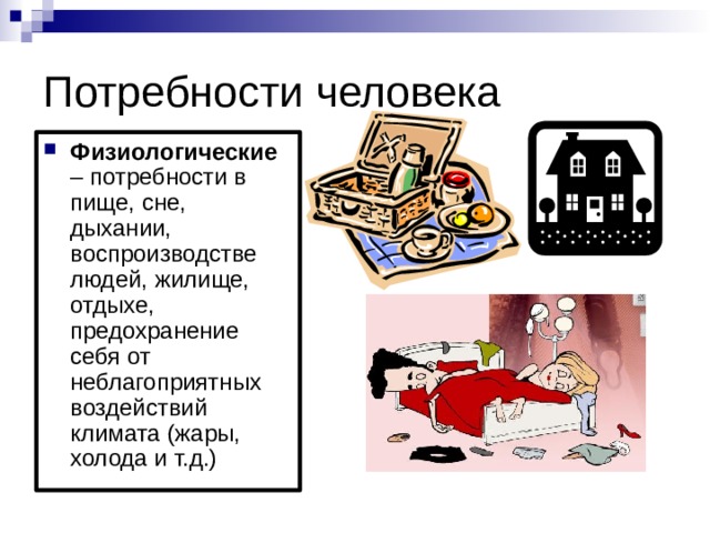 2 все что обладает полезностью для человека и удовлетворяет его потребности