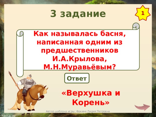 Что называется басней