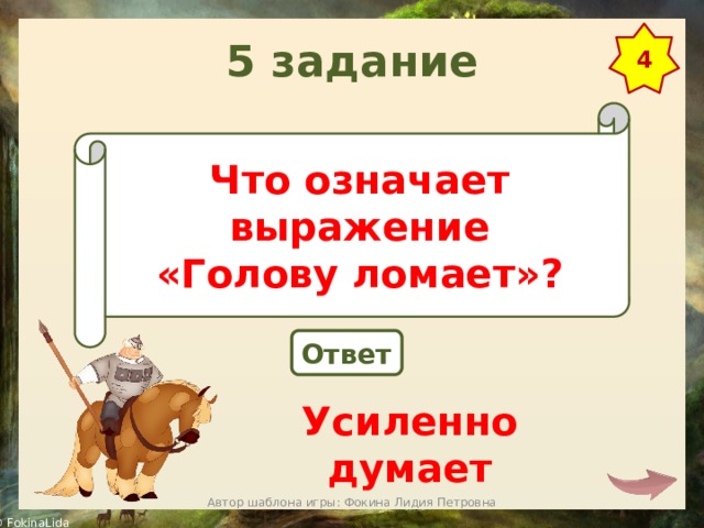 Словосочетание голова