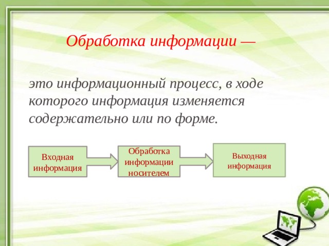 Технологическая карта информация и информационные процессы