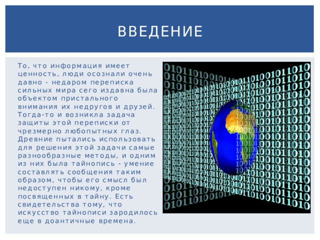 Проект шифрование информации 10 класс