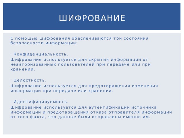 Проект шифрование информации 9 класс