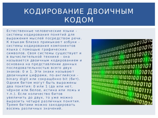 Кодирование и шифрование информации проект