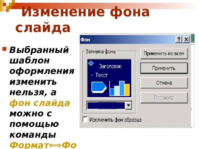 Шаблон оформления презентации это набор параметров