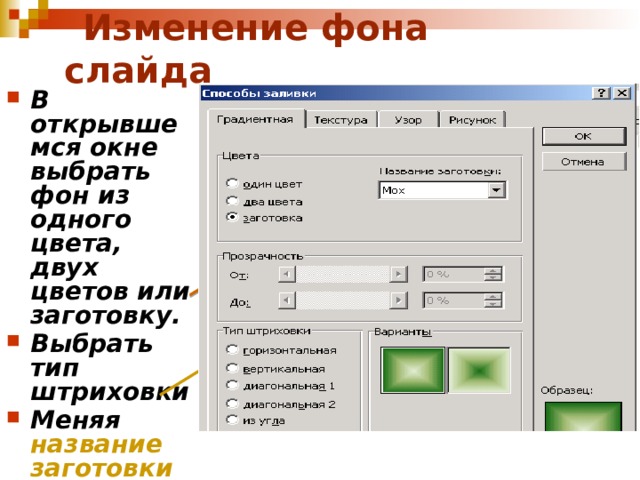 Как поменять фон у одного слайда в презентации