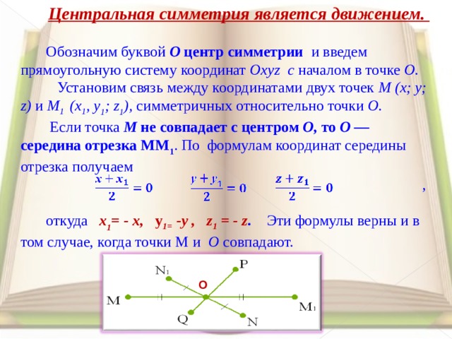 Координаты симметрии. Центральная симметрия является движением. Координаты центра симметрии. Центральная симметрия движение доказательство. Центральная симметрия координаты.